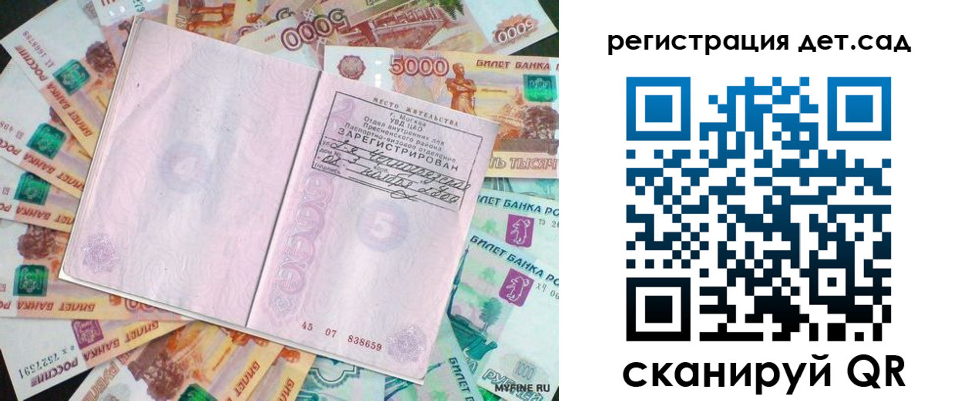 прописка ребенка в Эртили