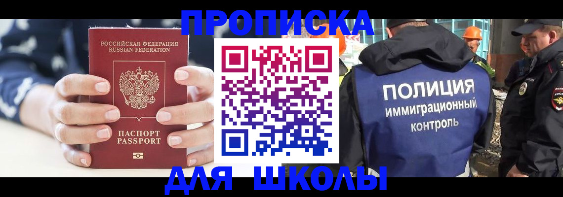 прописка для школы в Эртили